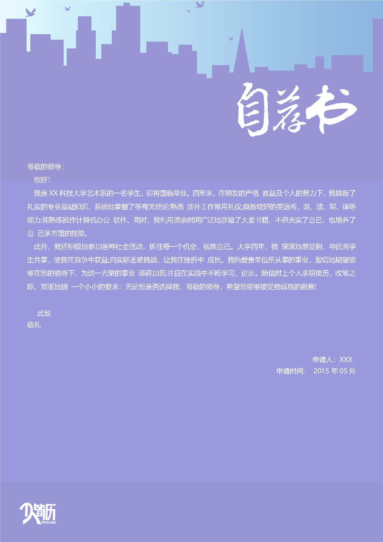 简历模板自荐信模板15款 (15).jpg