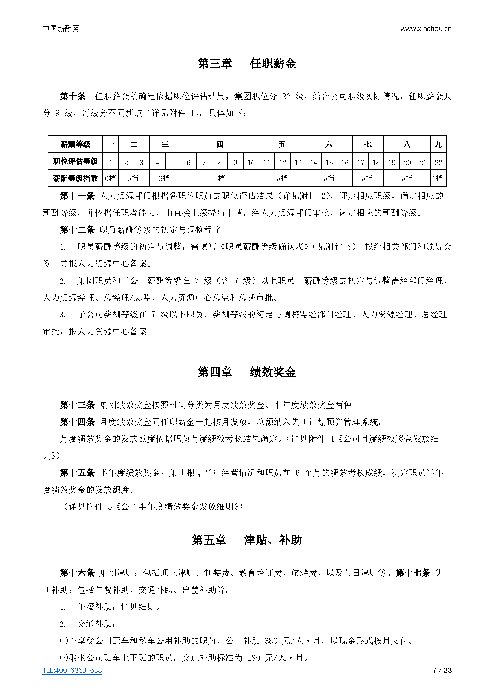 仓储物流-仓储物流公司（行业）薪酬管理制度方案-薪酬设计方案资料文集系列_页面_07.png