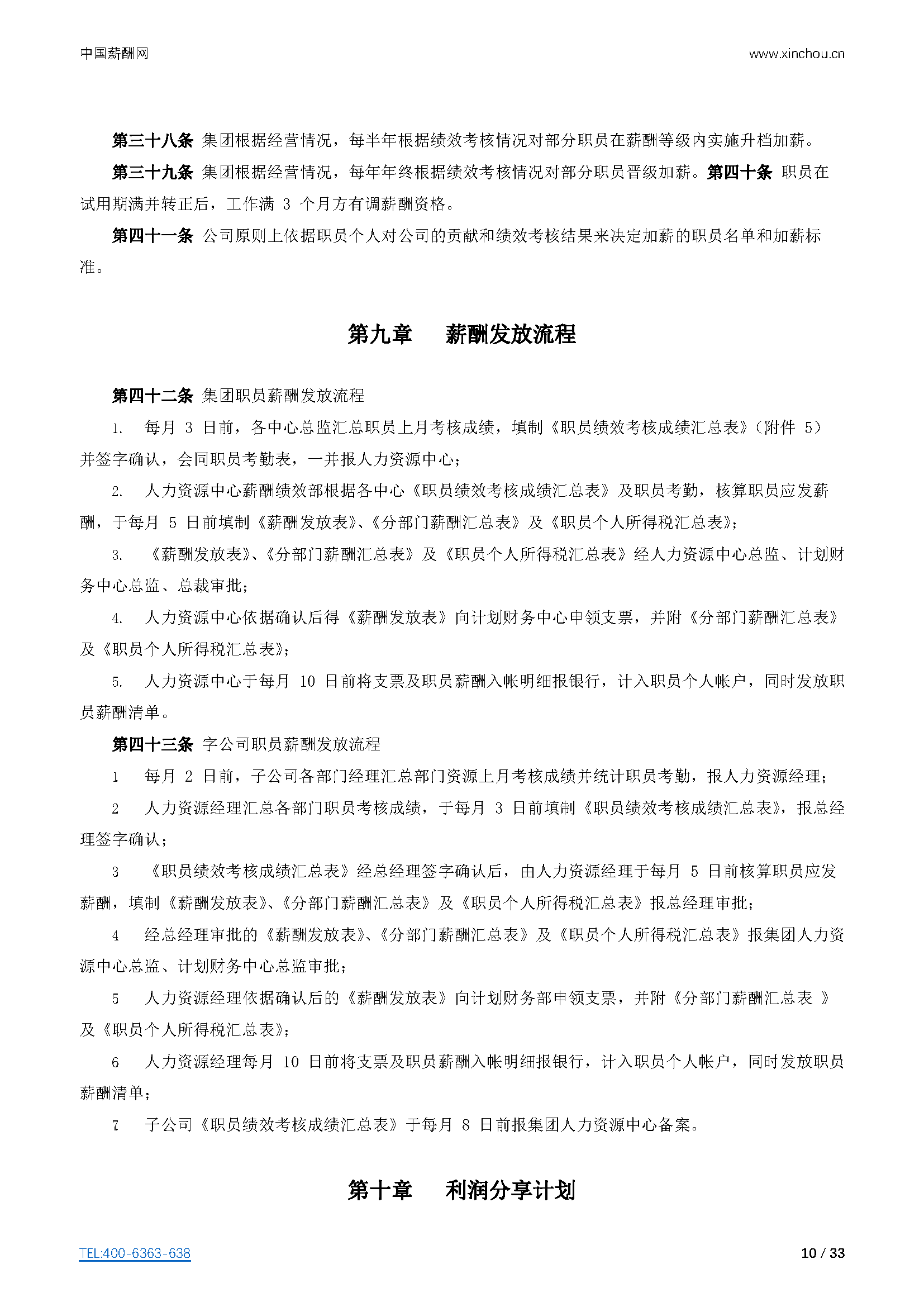 仓储物流-仓储物流公司（行业）薪酬管理制度方案-薪酬设计方案资料文集系列_页面_10.png