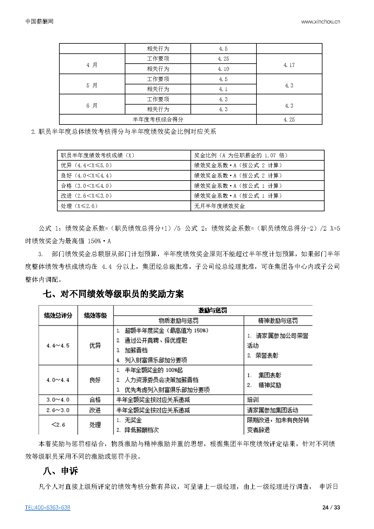 仓储物流-仓储物流公司（行业）薪酬管理制度方案-薪酬设计方案资料文集系列_页面_24.png