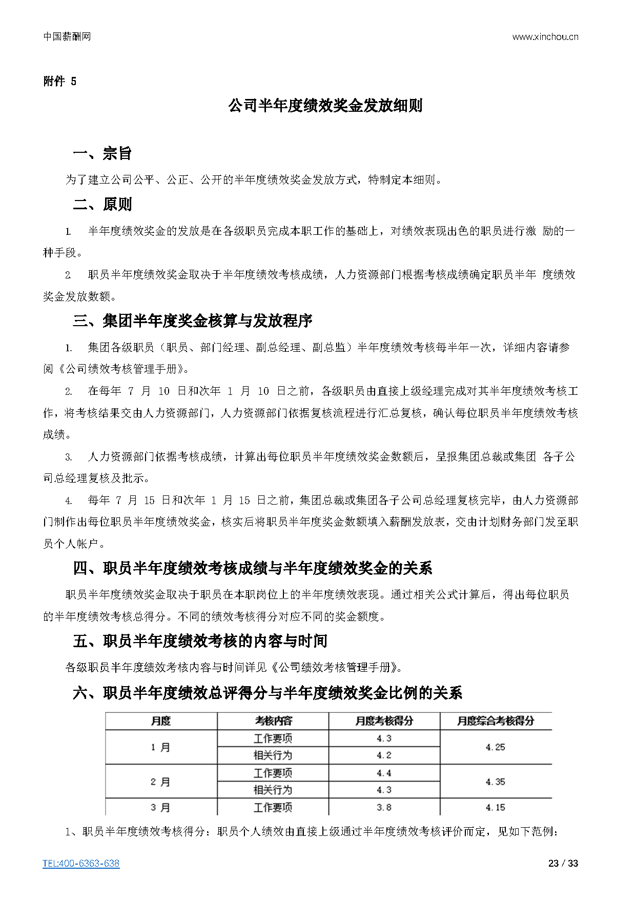 仓储物流-仓储物流公司（行业）薪酬管理制度方案-薪酬设计方案资料文集系列_页面_23.png