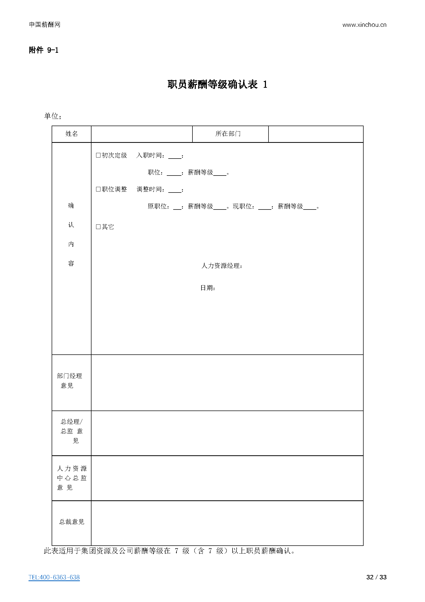 仓储物流-仓储物流公司（行业）薪酬管理制度方案-薪酬设计方案资料文集系列_页面_32.png