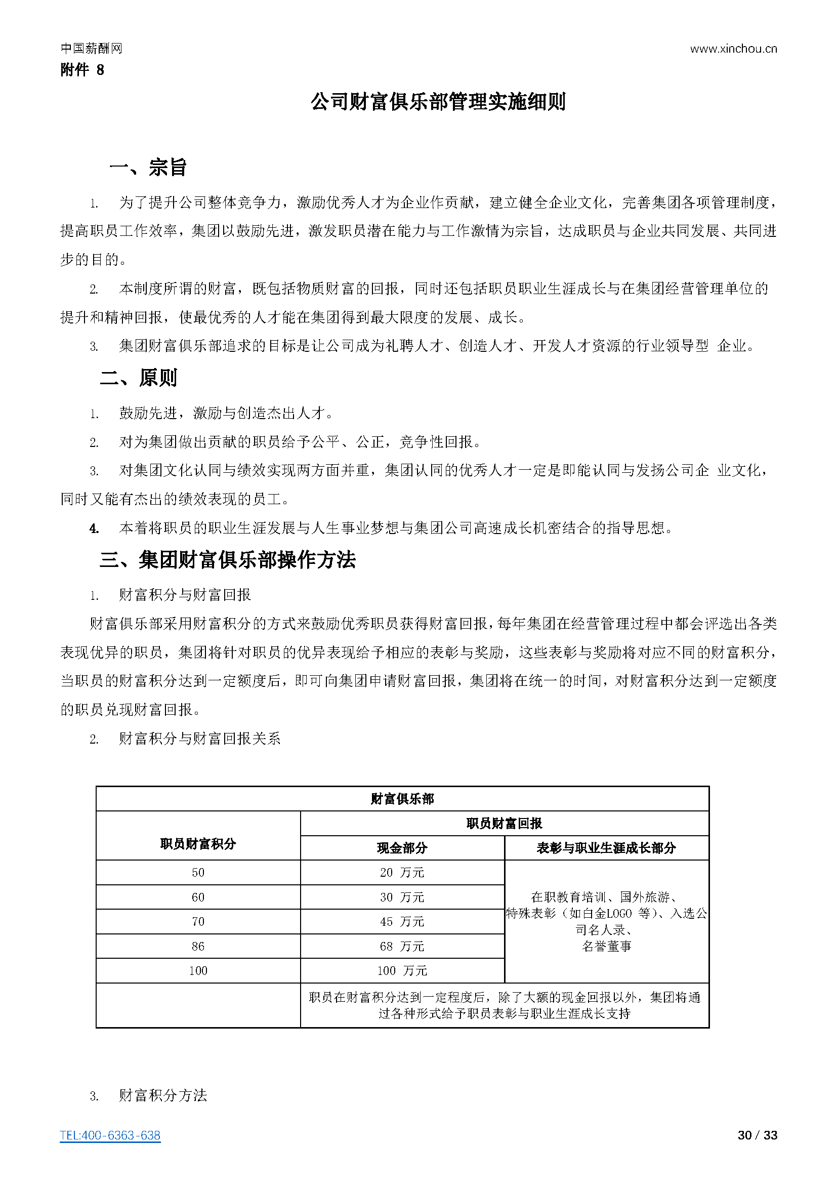 仓储物流-仓储物流公司（行业）薪酬管理制度方案-薪酬设计方案资料文集系列_页面_30.png