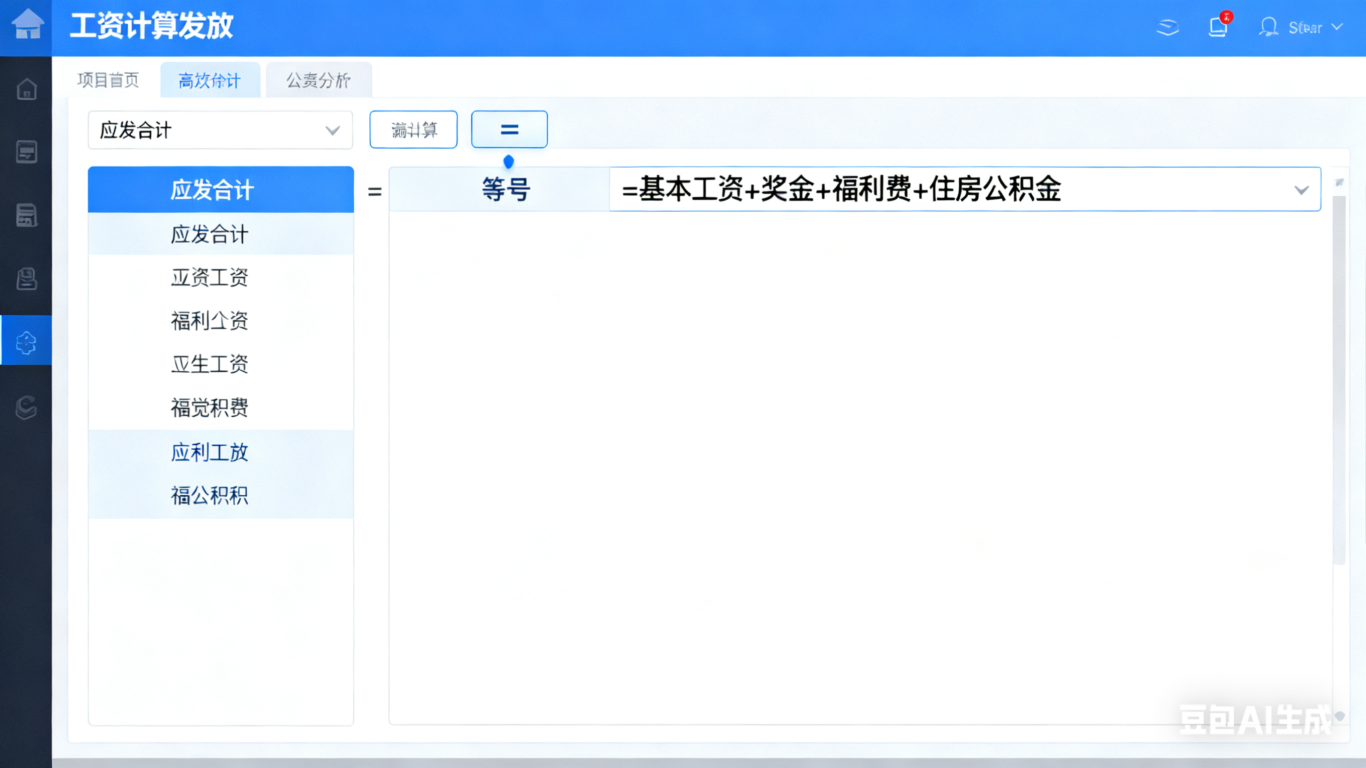 手把手教你设置工资计算公式:避免错误,提升效率(图2) 生成工资计算图片 (1).png