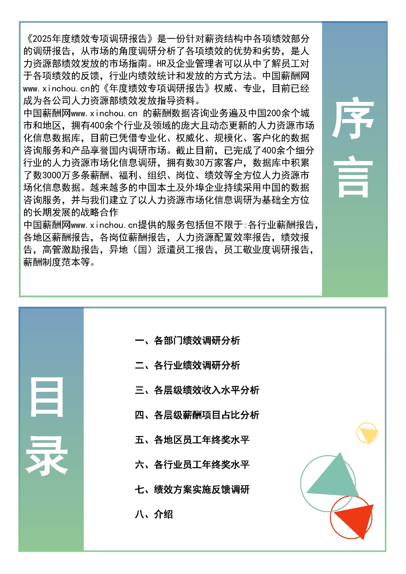 2025年度全国地区年度绩效调研报告-年终奖绩效全含(1)_页面_02.jpg