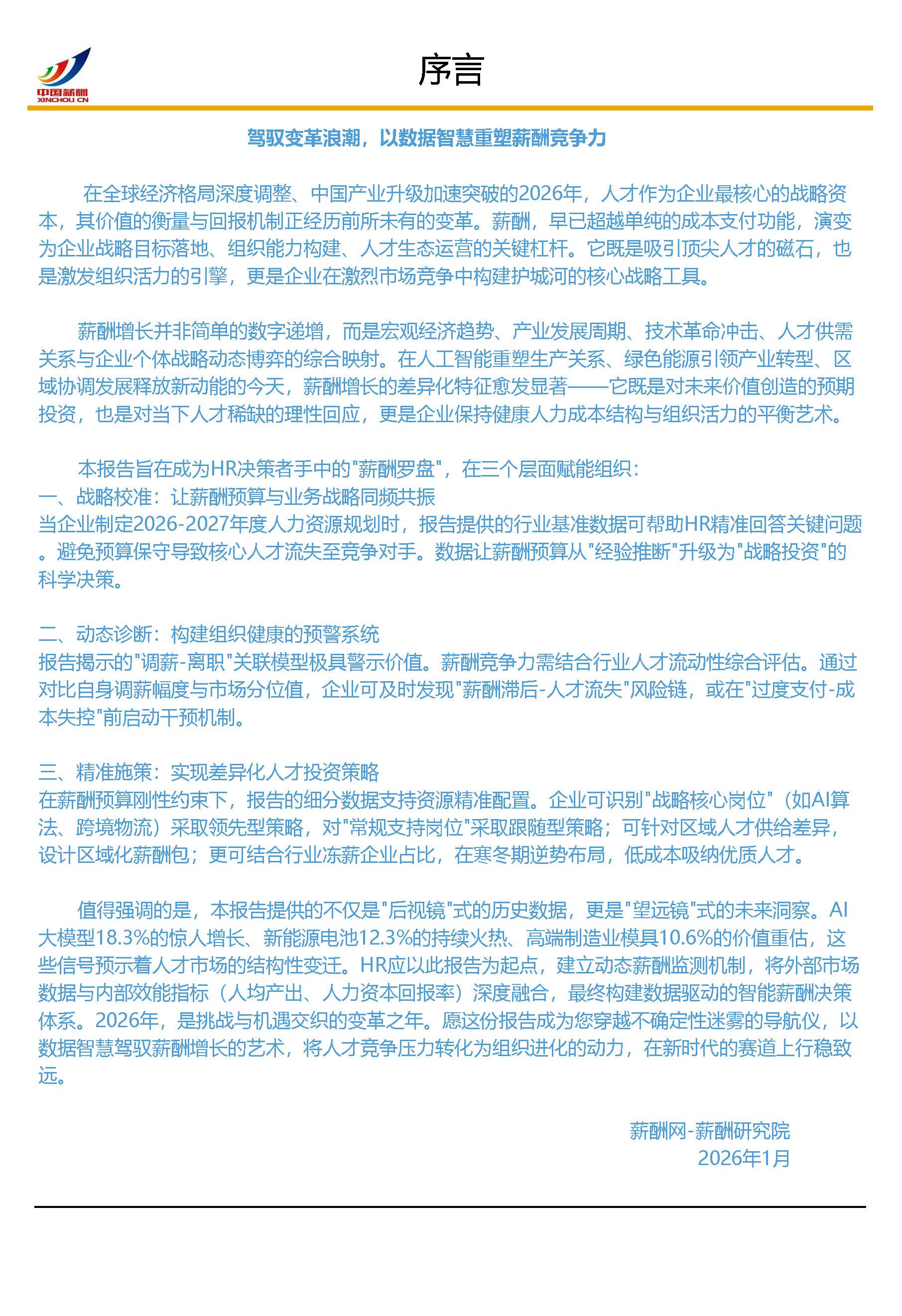 2026年全行业薪酬增长率调研报告(1)_页面_03.jpg