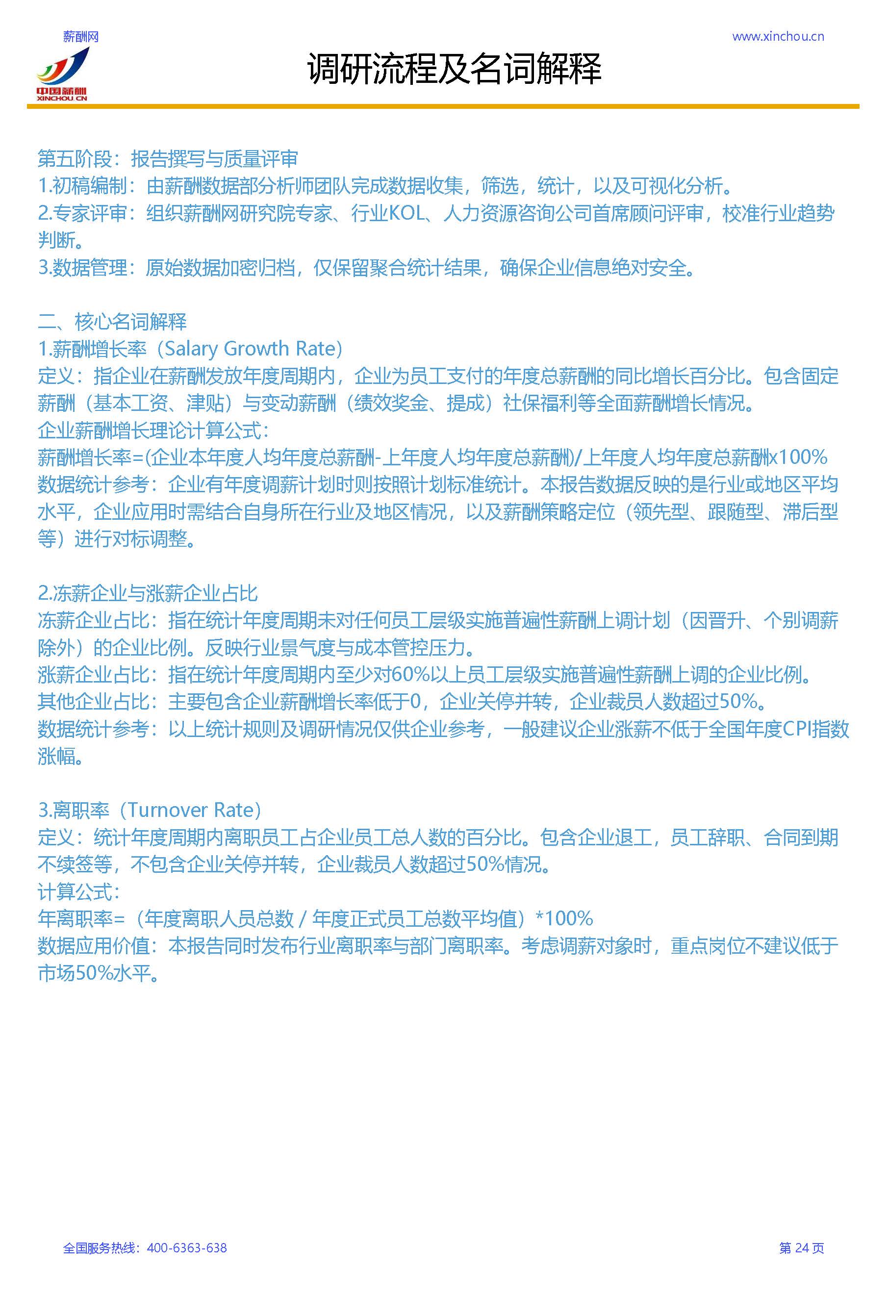 2026年全行业薪酬增长率调研报告(1)_页面_27.jpg