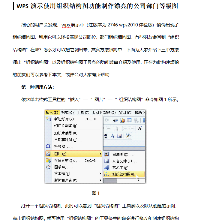 第14期资料合集—轻松制作组织结构图，工具模板全含(图2)