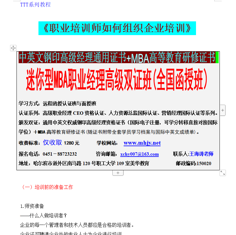 第1期资料合集—HRD必备六大强化提升工具(经典资料)(图2) 第1期资料合集—HRD必备六大强化提升工具(经典资料)(图2)