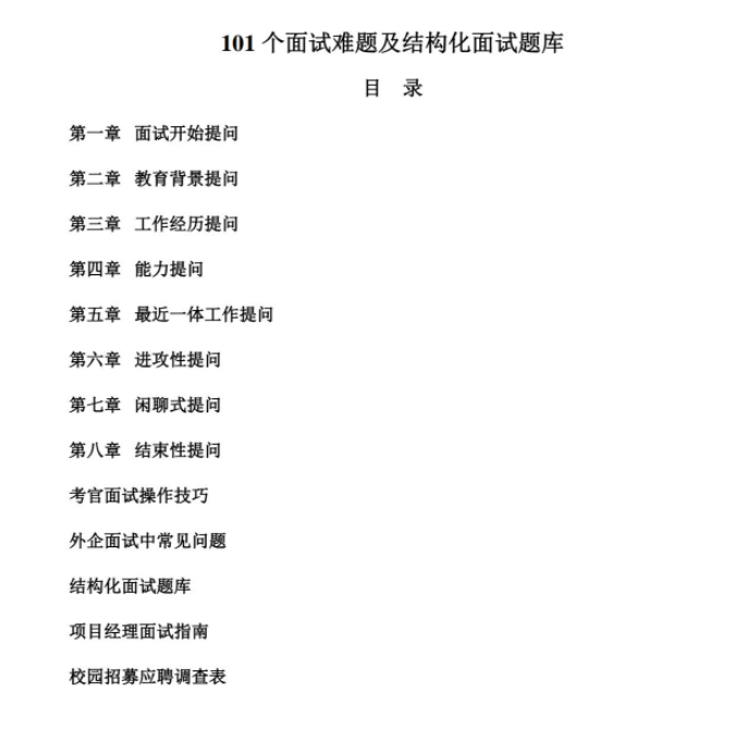 第1期资料合集—HRD必备六大强化提升工具(经典资料)(图1)