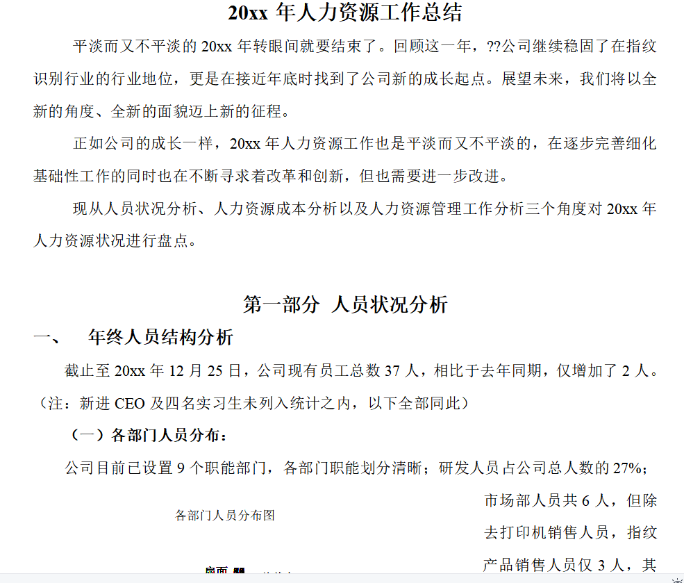 第1期资料合集—HRD必备六大强化提升工具(经典资料)(图5)