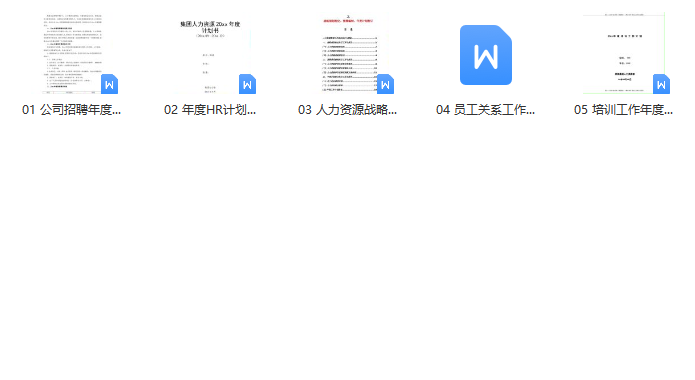 第1期资料合集—HRD必备六大强化提升工具(经典资料)(图7)