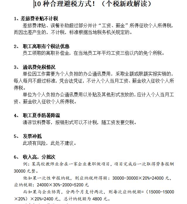 第53期资料合集—社保个税新政全解读(工资表政策变化收入对比社保常见问题实用工具)(图4)