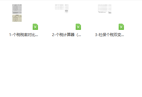 第53期资料合集—社保个税新政全解读(工资表政策变化收入对比社保常见问题实用工具)(图7)