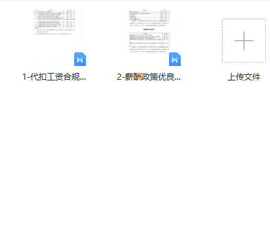 第53期资料合集—社保个税新政全解读(工资表政策变化收入对比社保常见问题实用工具)(图8)