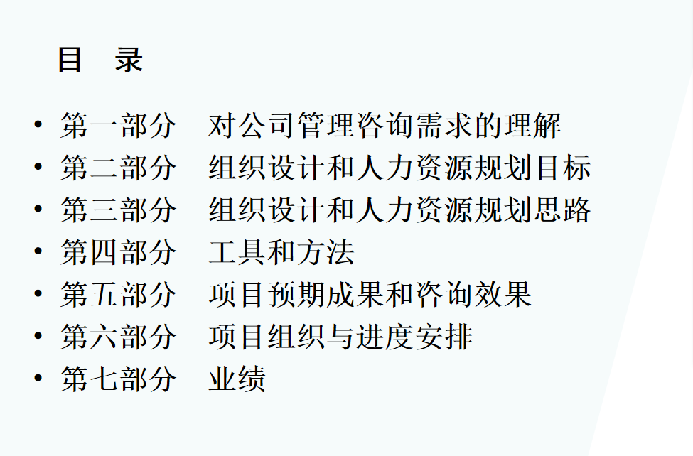 第51期资料—企业组织架构分析以及人力资源规划(地产、水暖、餐饮行业)(图3)