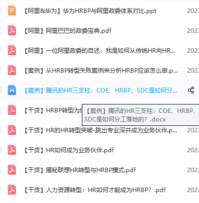 第40期资料—HRBP干货资料(课件+名企案例+技巧)(图7)
