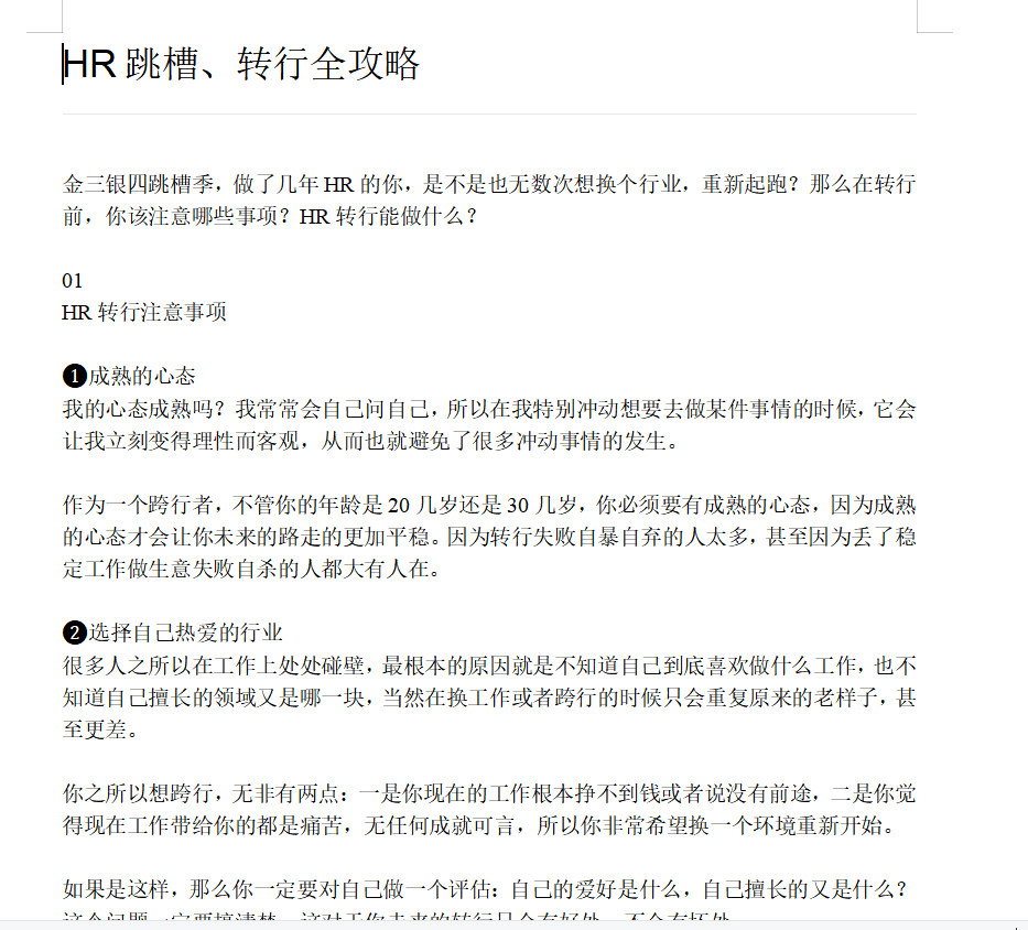 第85期资料—HR年终升职加薪必备7大技能(图1)