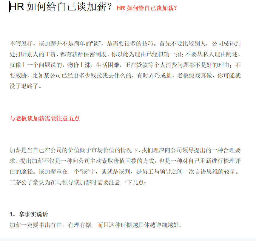 第85期资料—HR年终升职加薪必备7大技能(图2)