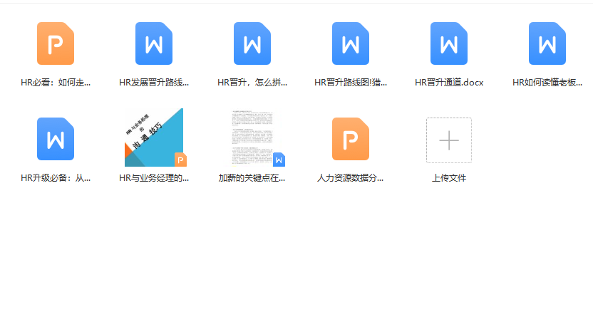第85期资料—HR年终升职加薪必备7大技能(图7)