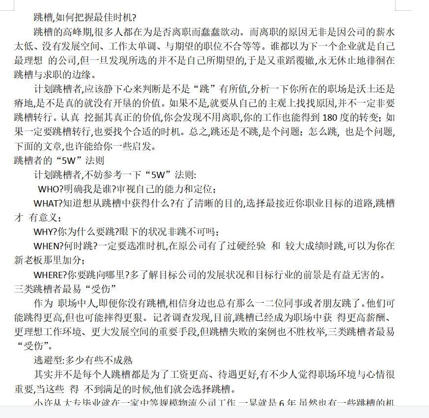 第85期资料—HR年终升职加薪必备7大技能(图5)