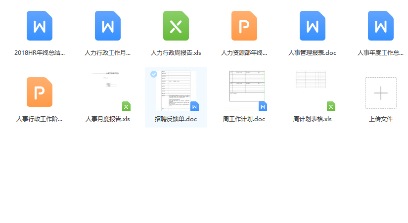 第85期资料—HR年终升职加薪必备7大技能(图8)