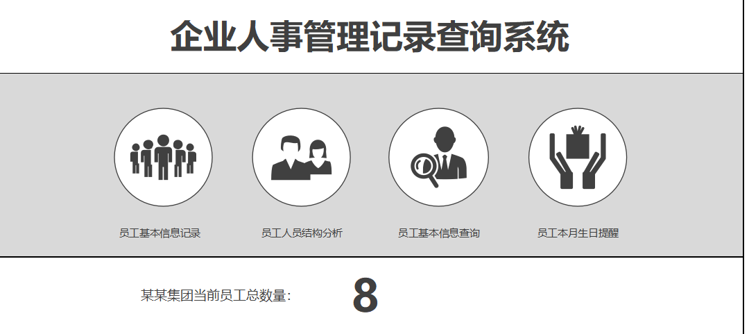 第191期资料—企业员工人事档案管理系统(图4)
