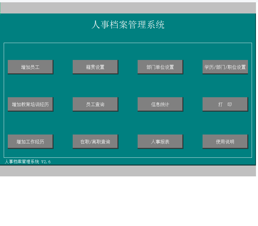 第191期资料—企业员工人事档案管理系统(图3)