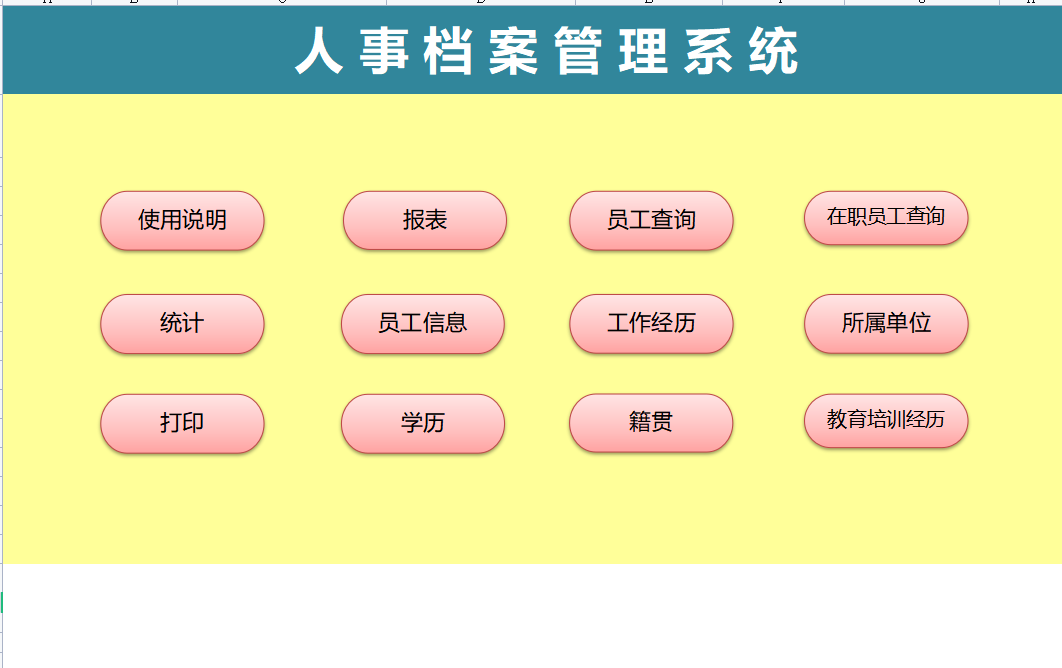 第191期资料—企业员工人事档案管理系统(图5)