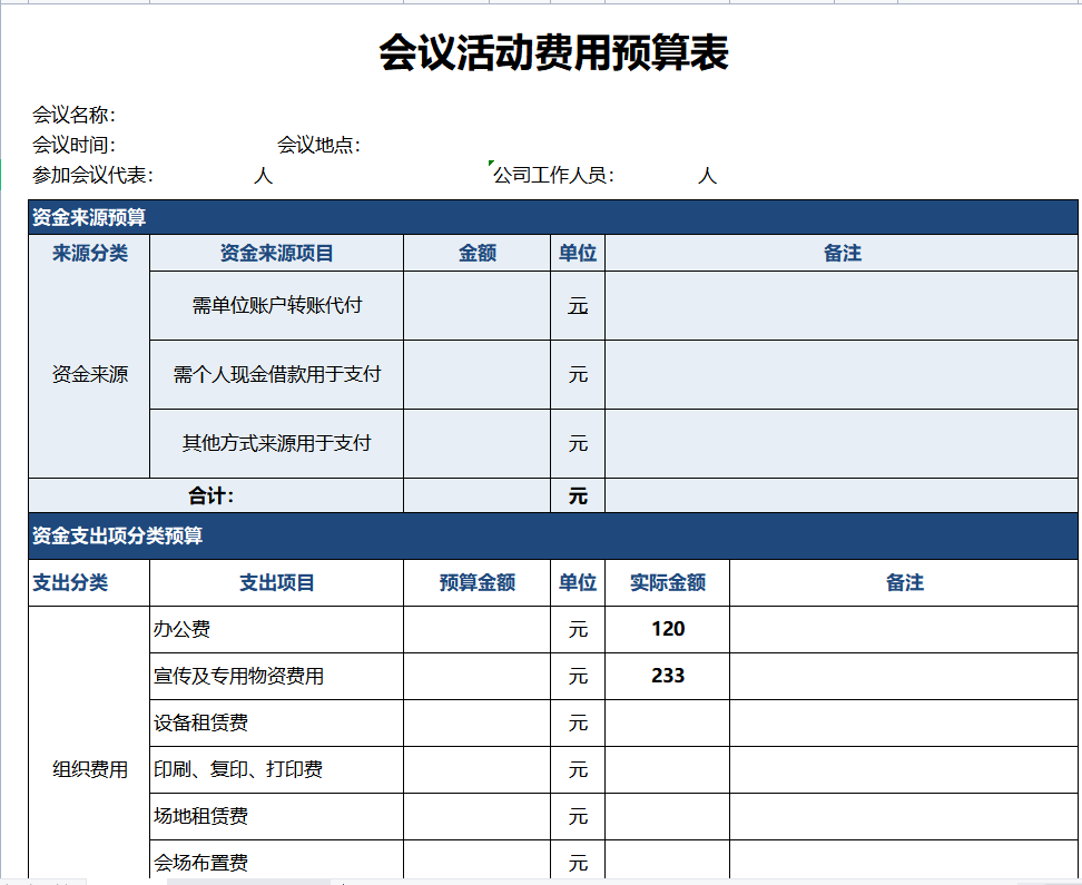 第181期资料—会议安排全流程宝典(图3)