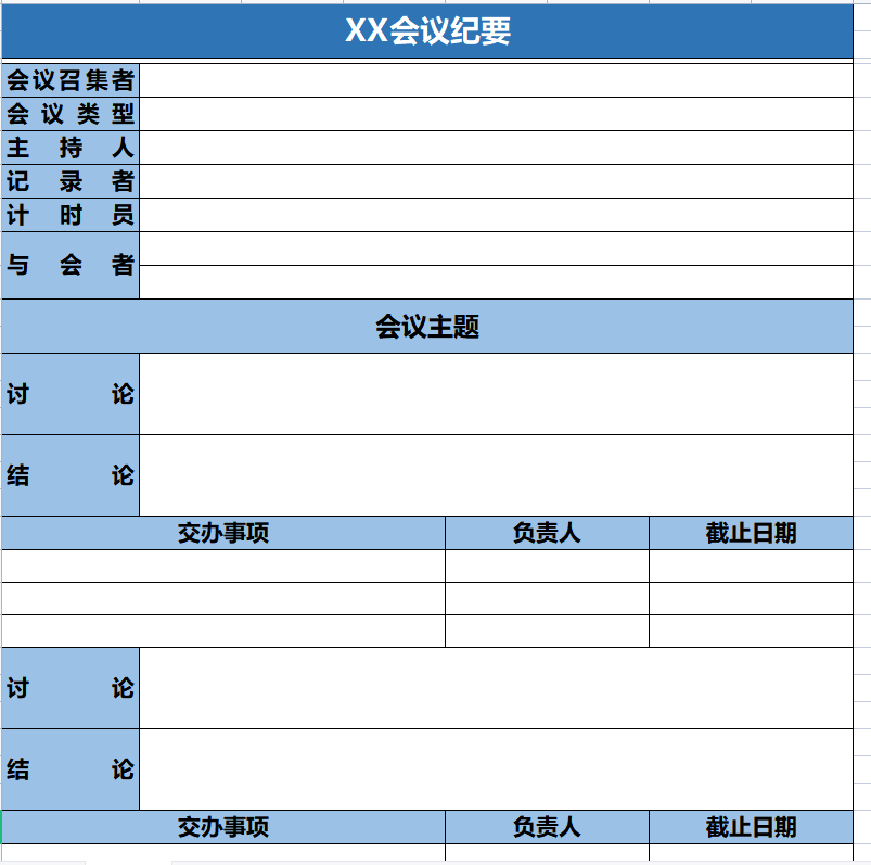 第181期资料—会议安排全流程宝典(图2)