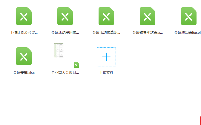 第181期资料—会议安排全流程宝典(图8)
