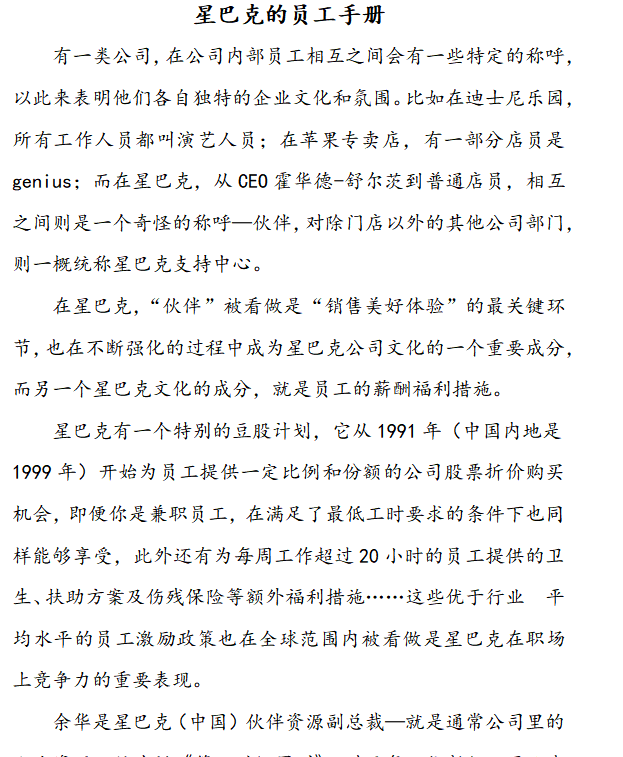 第180期资料—星巴克人力资源模块秘籍(图4)
