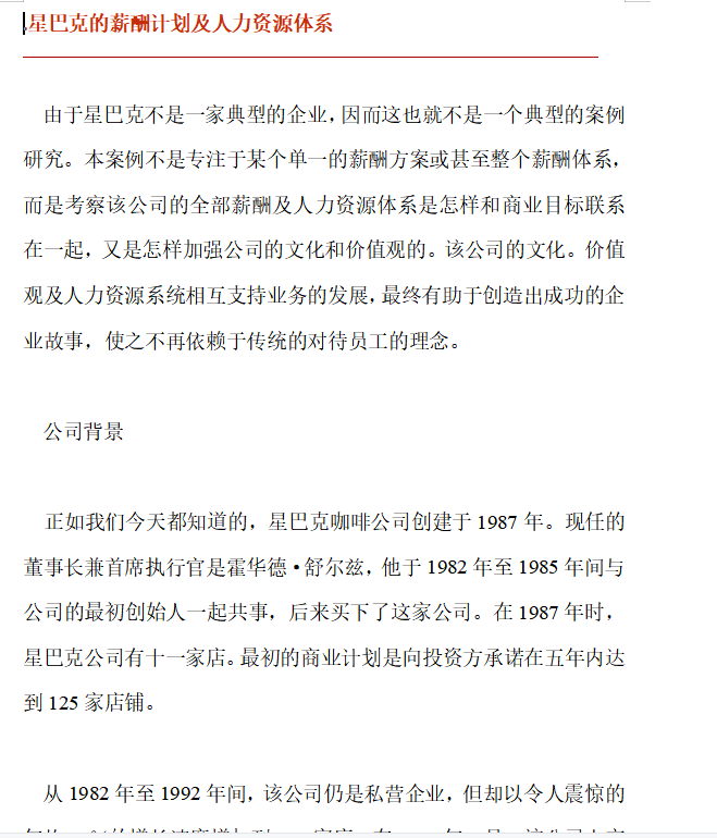 第180期资料—星巴克人力资源模块秘籍(图5)