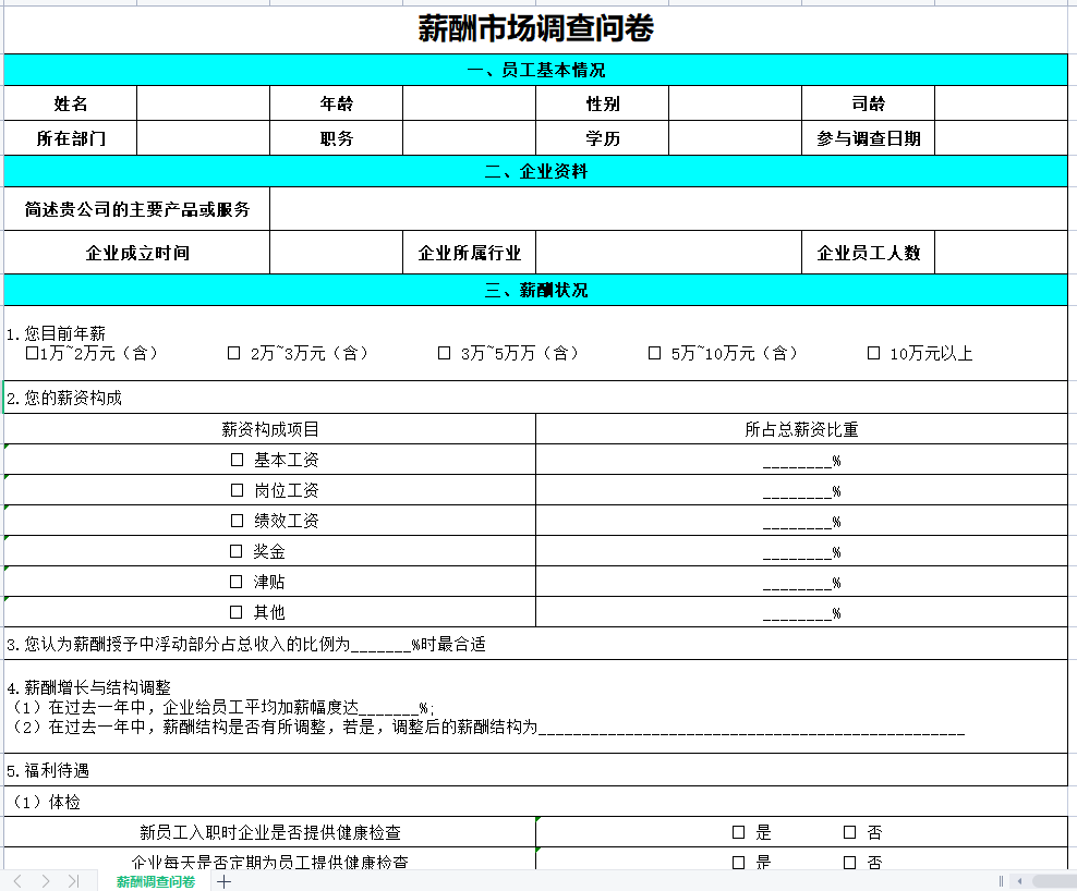 第179期资料合集—非合同制员工考勤及工资条模板(图2)