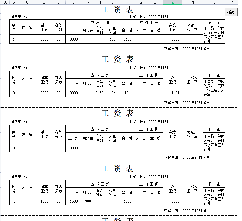 第179期资料合集—非合同制员工考勤及工资条模板(图3)