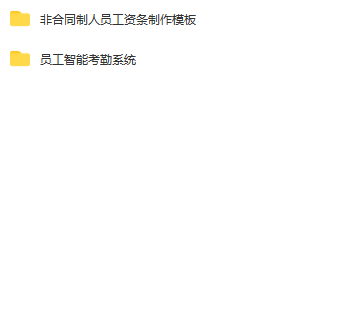 第179期资料合集—非合同制员工考勤及工资条模板(图9)