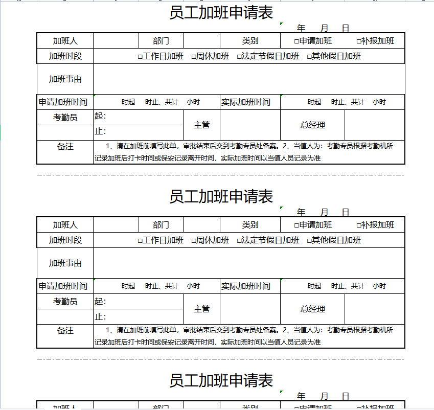 第167期资料—员工加班管理及风险规避包(图3)