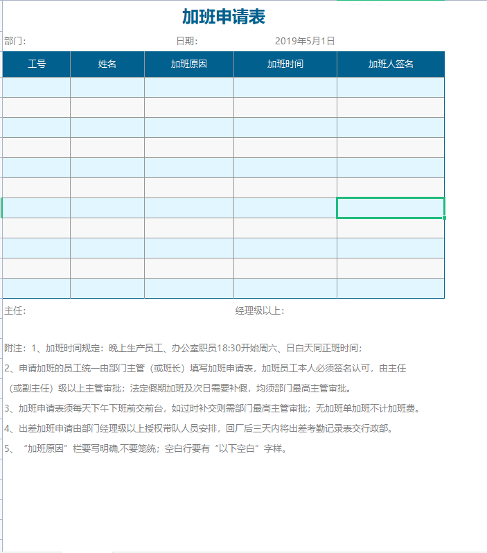第167期资料—员工加班管理及风险规避包(图5)