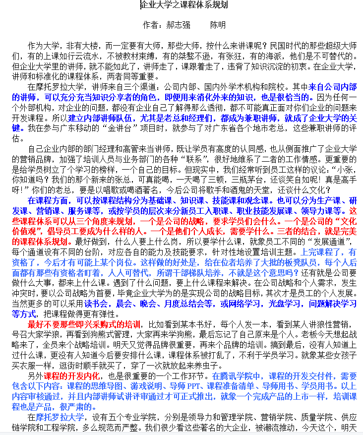 第148资料合集—企业培训师实用资料包(图3)