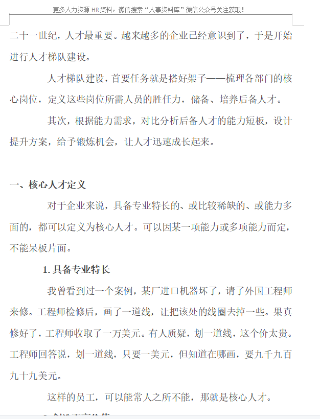第148资料合集—企业培训师实用资料包(图5)