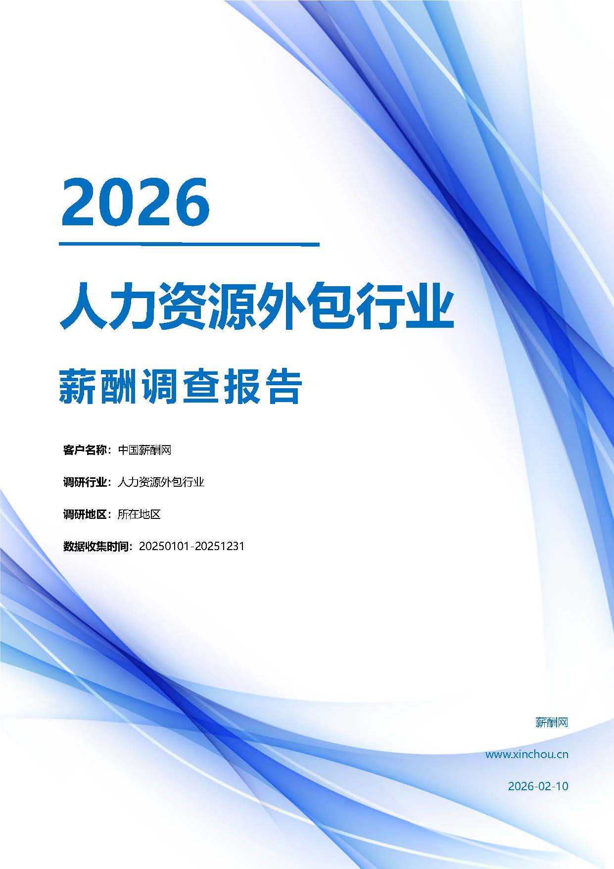 人力资源外包.jpg