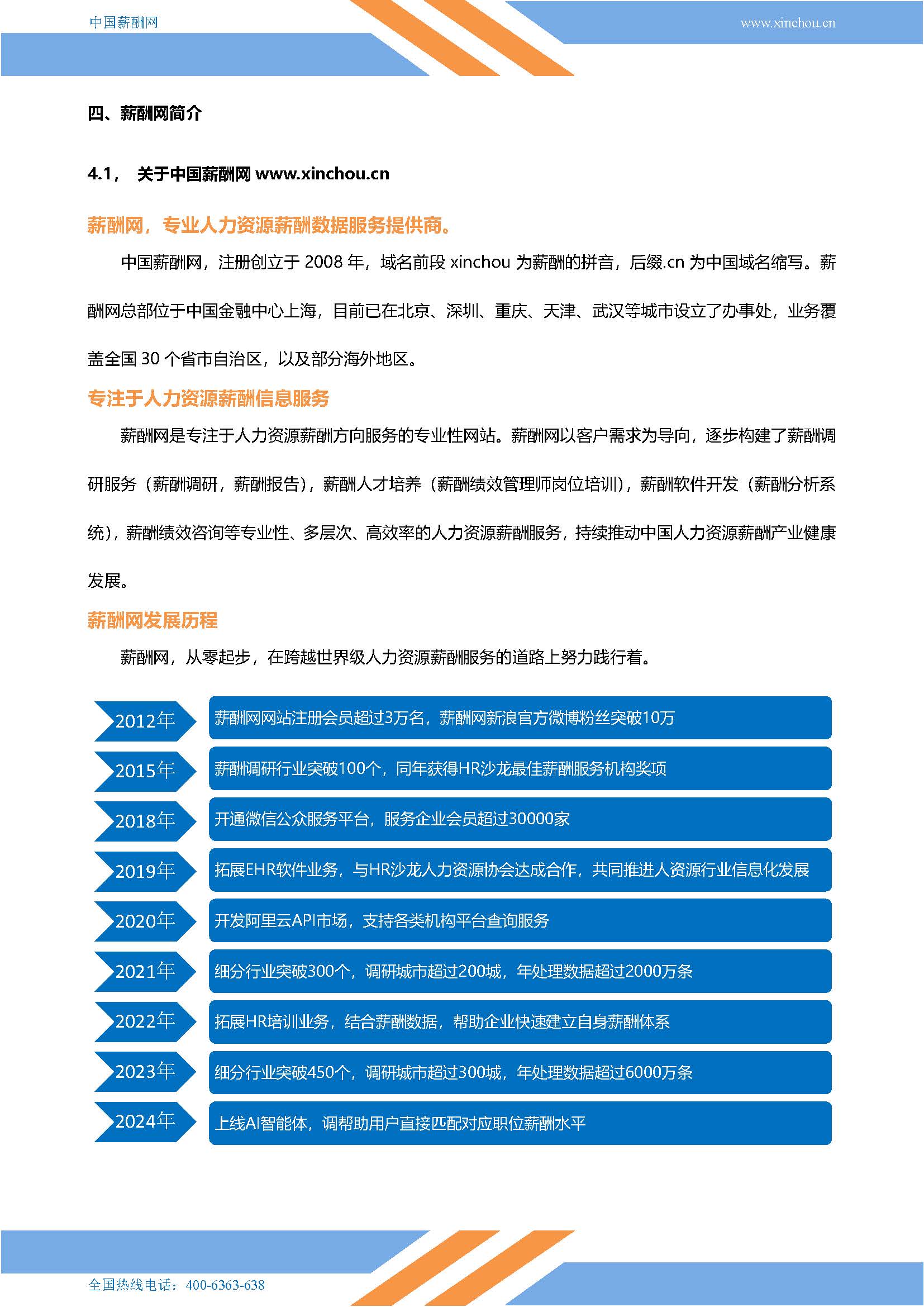 2026年全国地区薪酬差异系数报告_页面_09.jpg