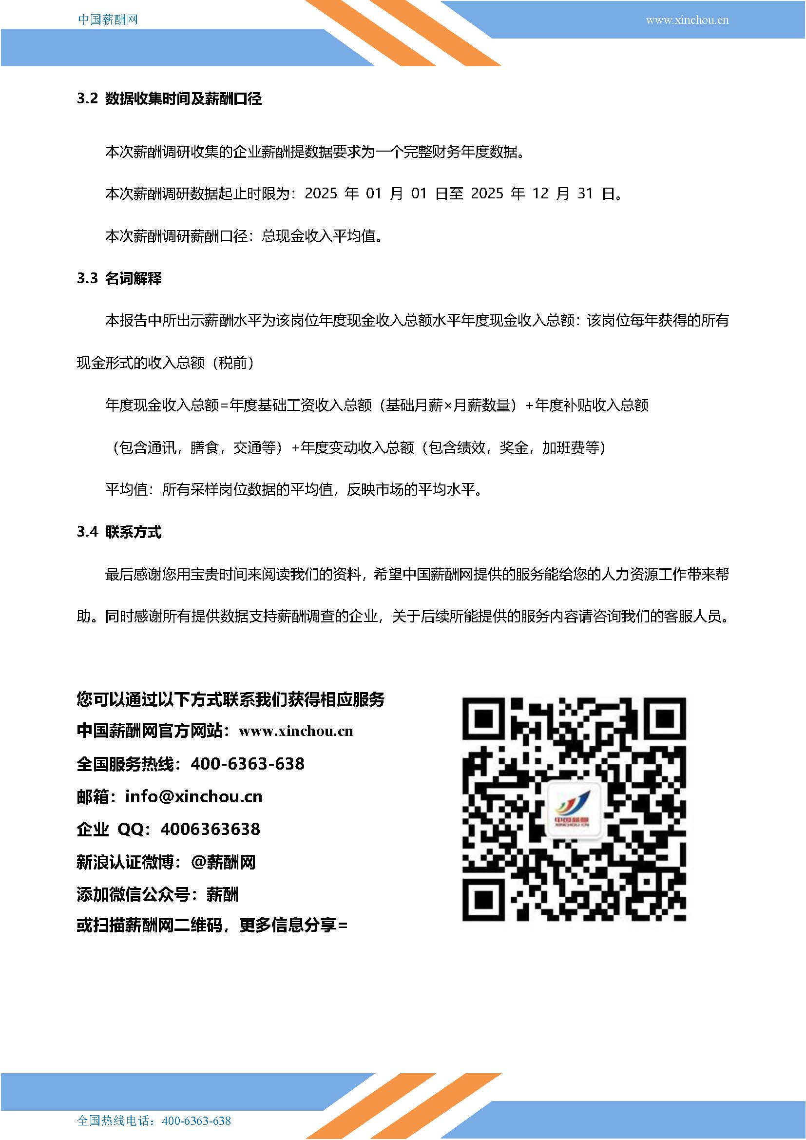 2026年全国地区薪酬差异系数报告_页面_14.jpg