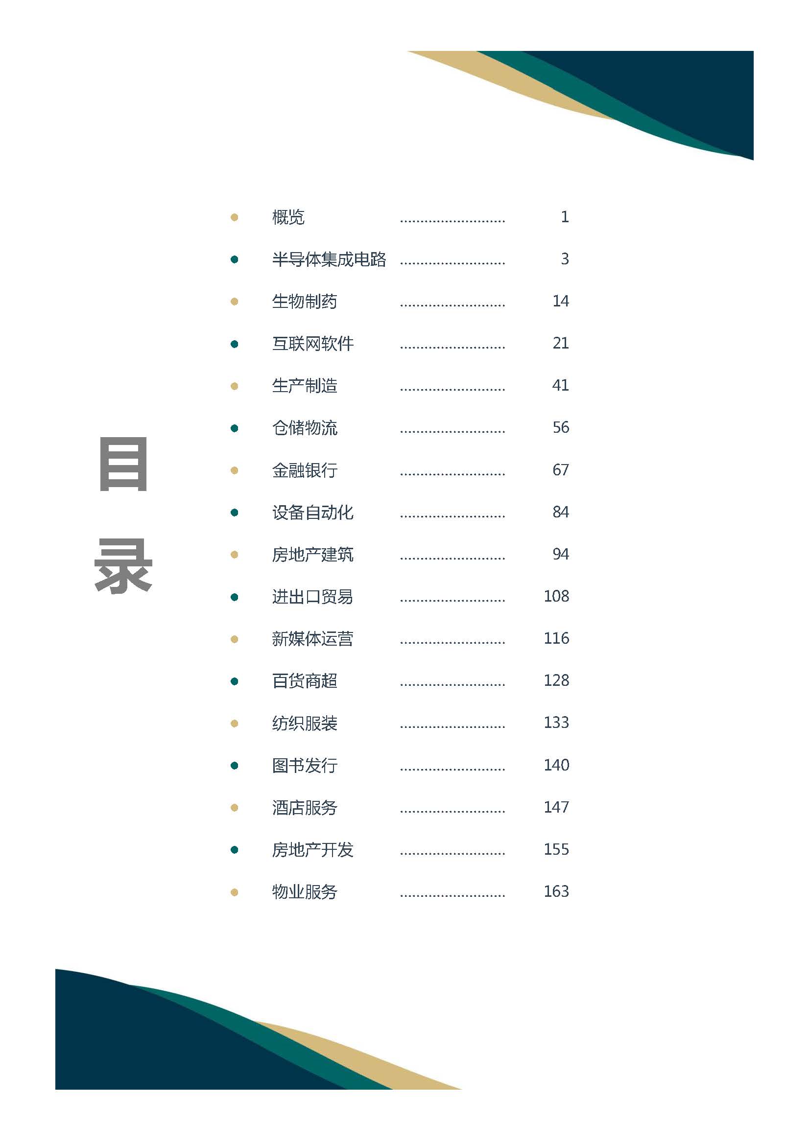 2026年全国人才市场洞察及薪酬白皮书_页面_002.jpg