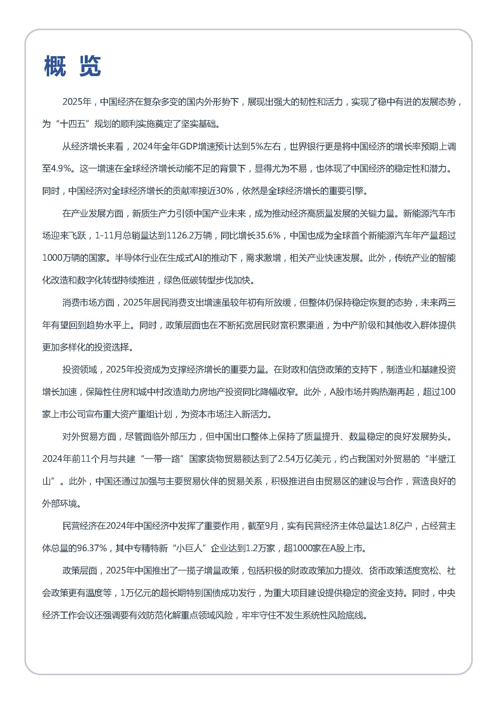 2026年全国人才市场洞察及薪酬白皮书_页面_003.jpg