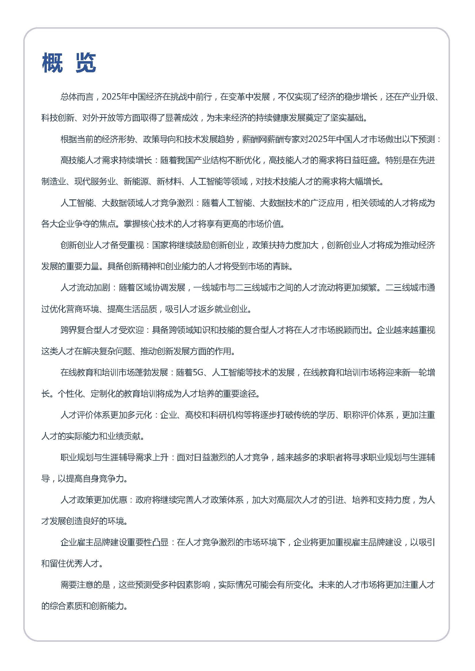 2026年全国人才市场洞察及薪酬白皮书_页面_004.jpg