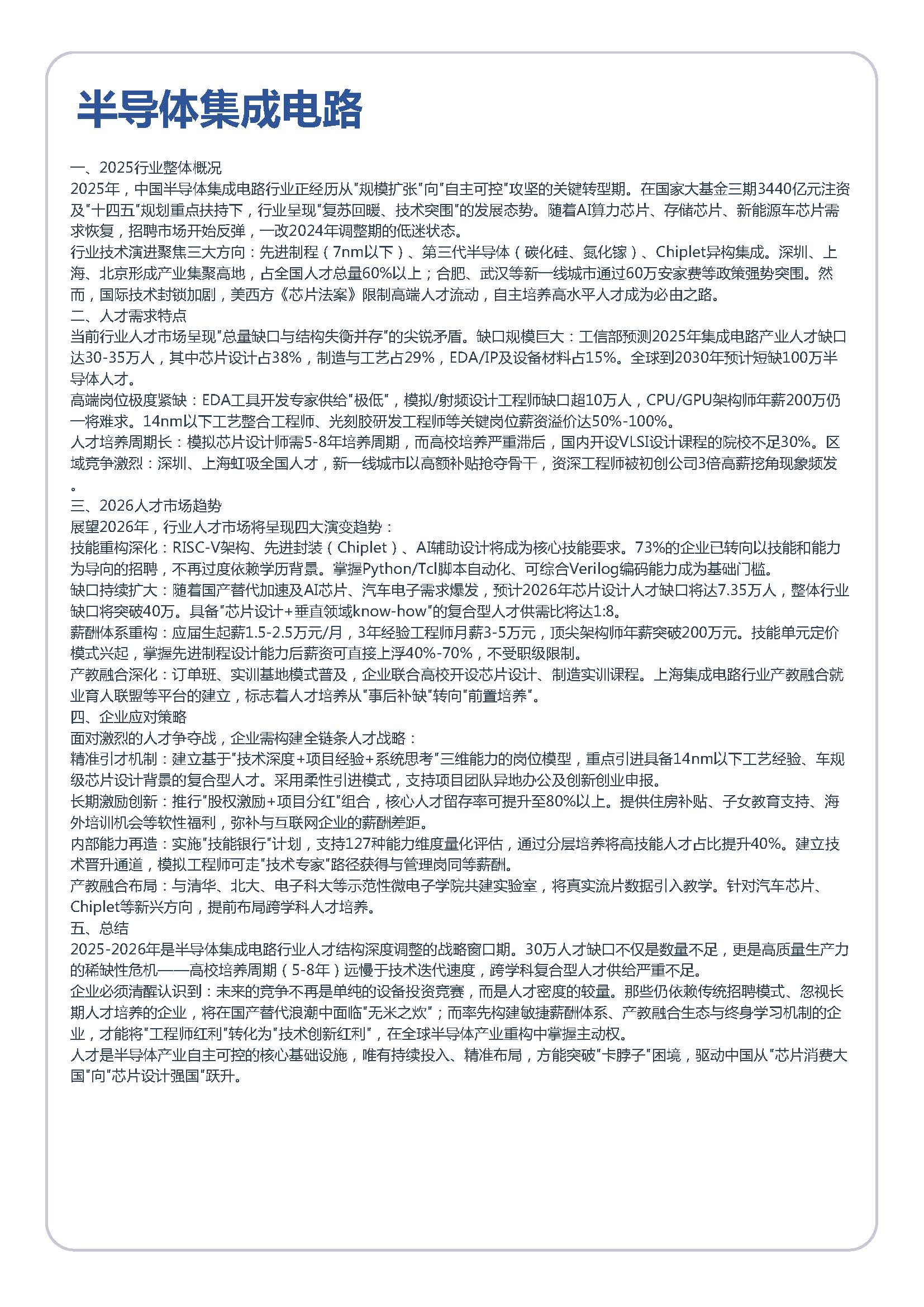 2026年全国人才市场洞察及薪酬白皮书_页面_006.jpg