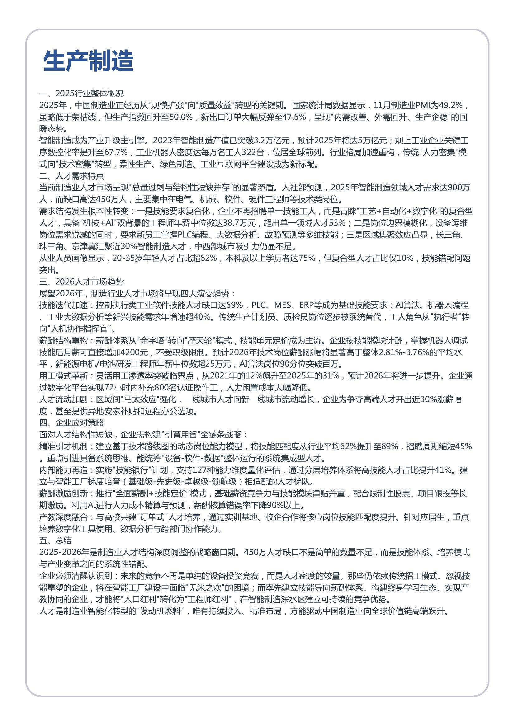 2026年全国人才市场洞察及薪酬白皮书_页面_044.jpg