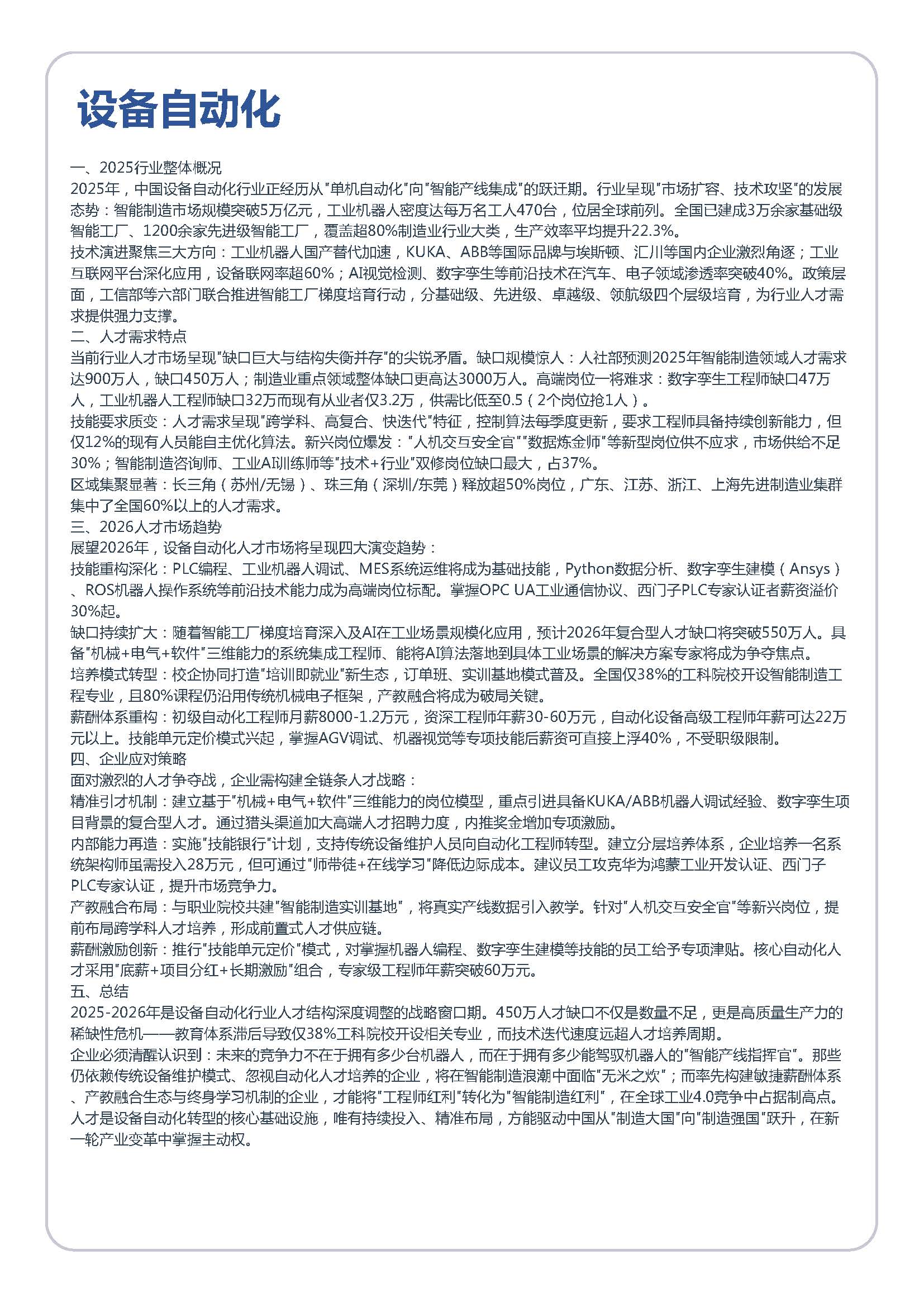 2026年全国人才市场洞察及薪酬白皮书_页面_087.jpg